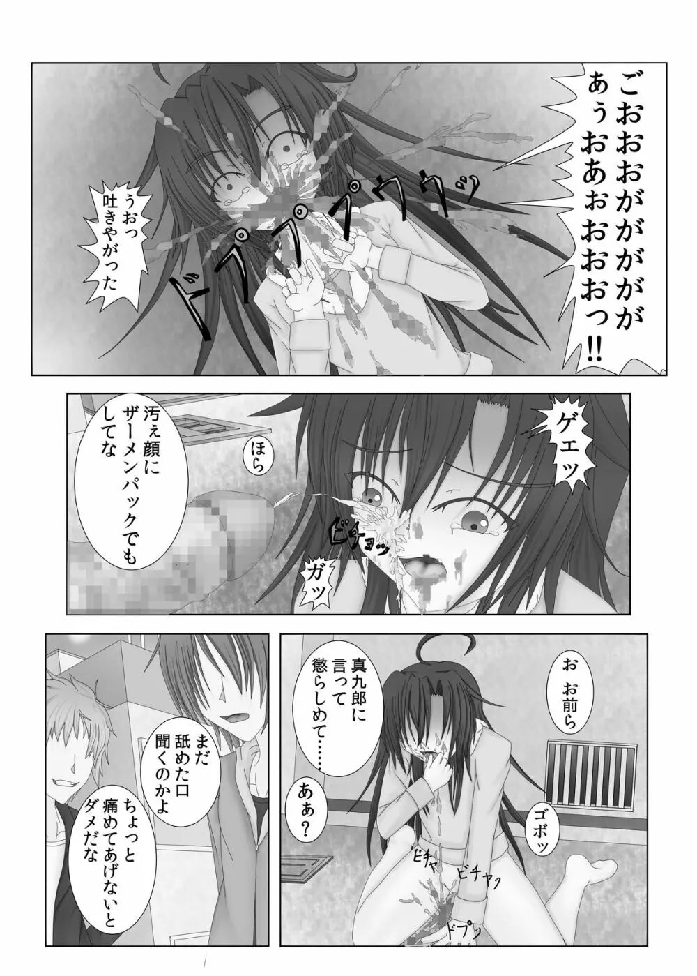 人間便器 Page.8