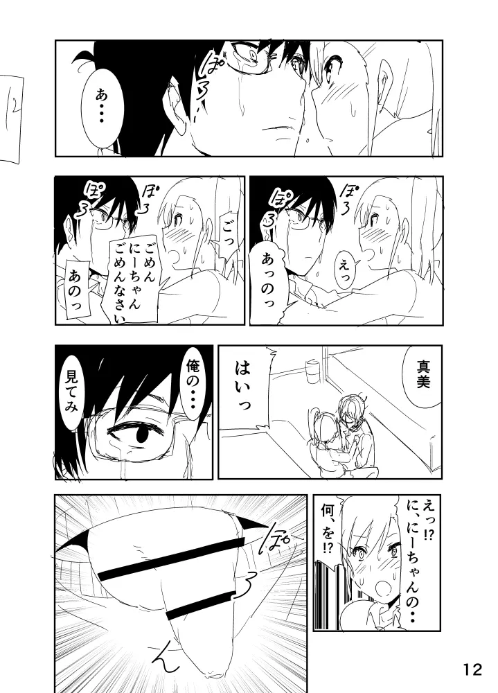 真美まんがらくがき Page.12