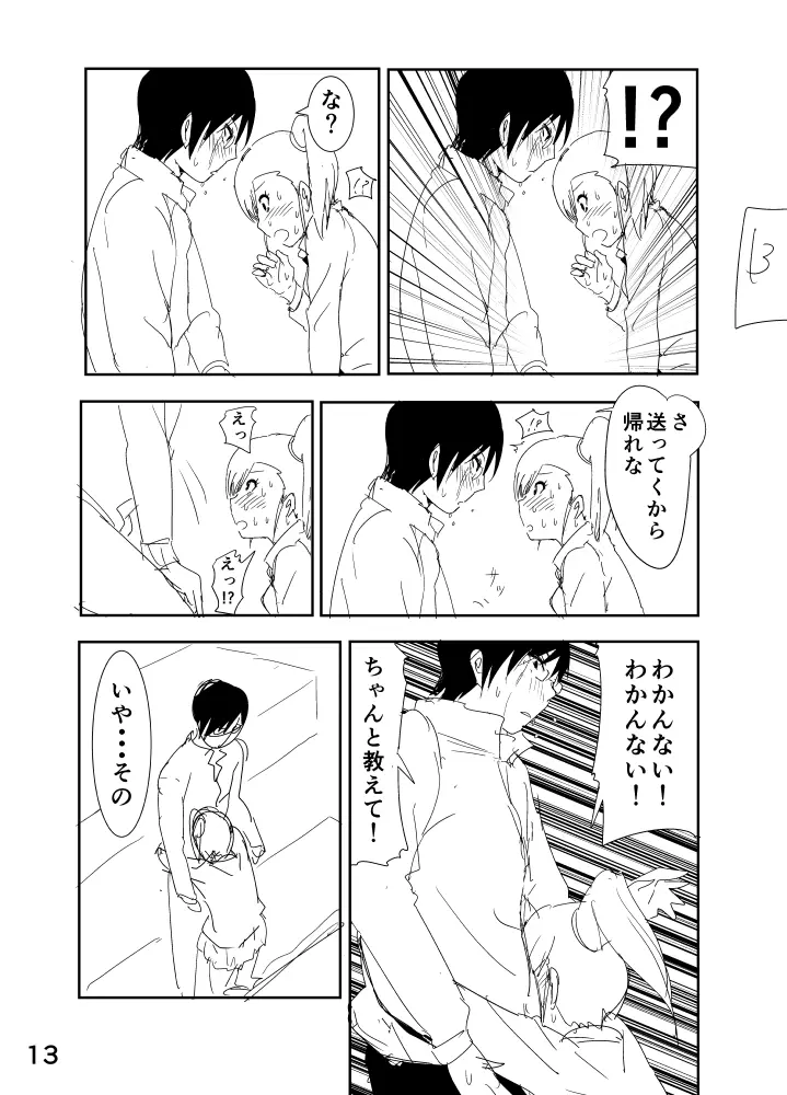 真美まんがらくがき Page.13