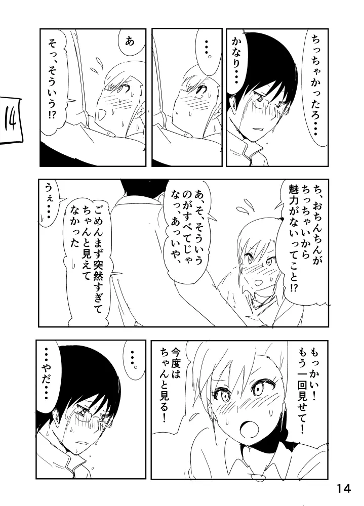 真美まんがらくがき Page.14