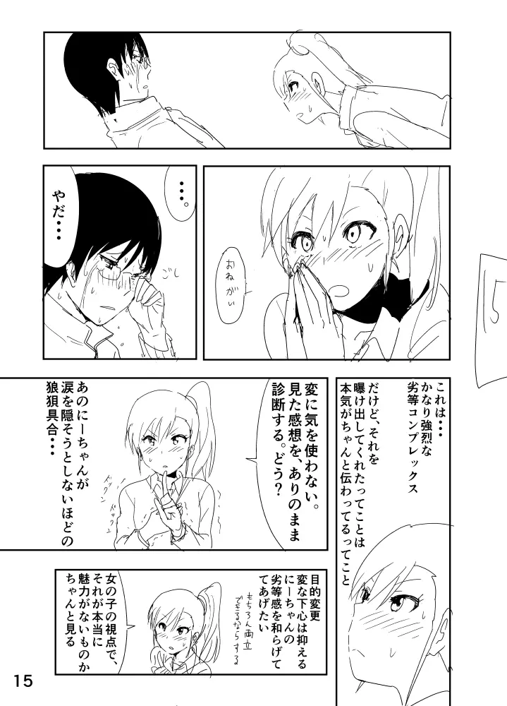 真美まんがらくがき Page.15