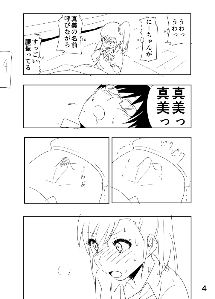 真美まんがらくがき Page.4