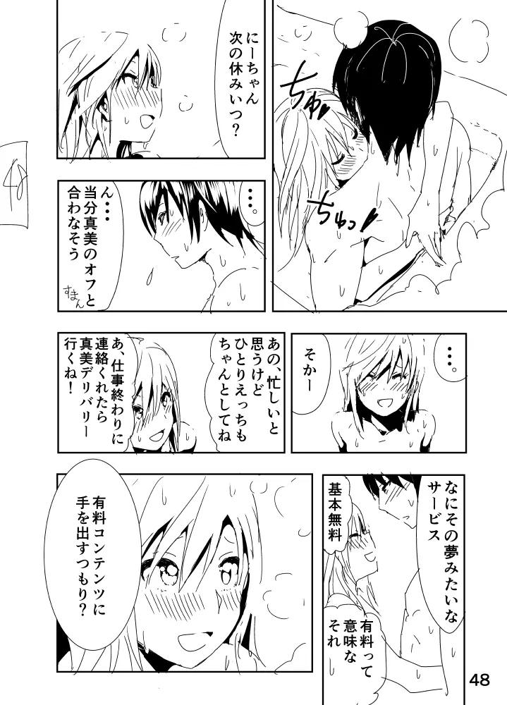 真美まんがらくがき Page.48