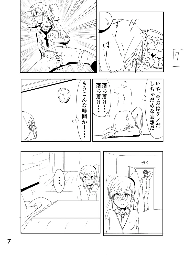 真美まんがらくがき Page.7