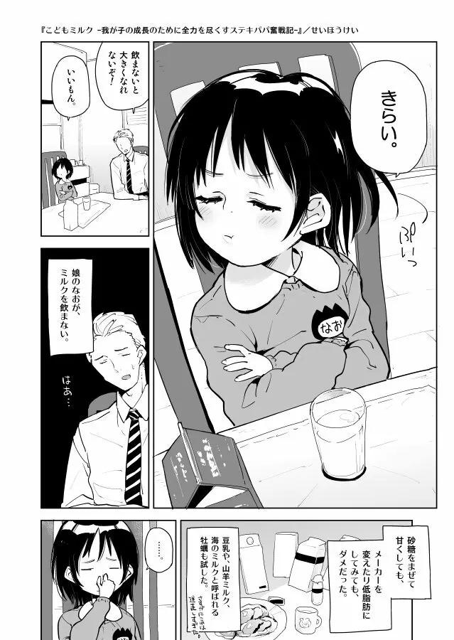 こどもミルク。 Page.3