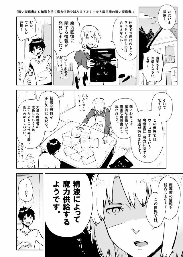 アルシエルと魔王さまの漫画。 Page.2