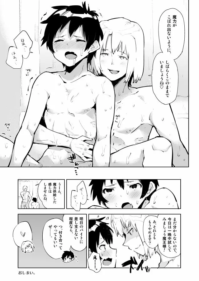 アルシエルと魔王さまの漫画。 Page.7