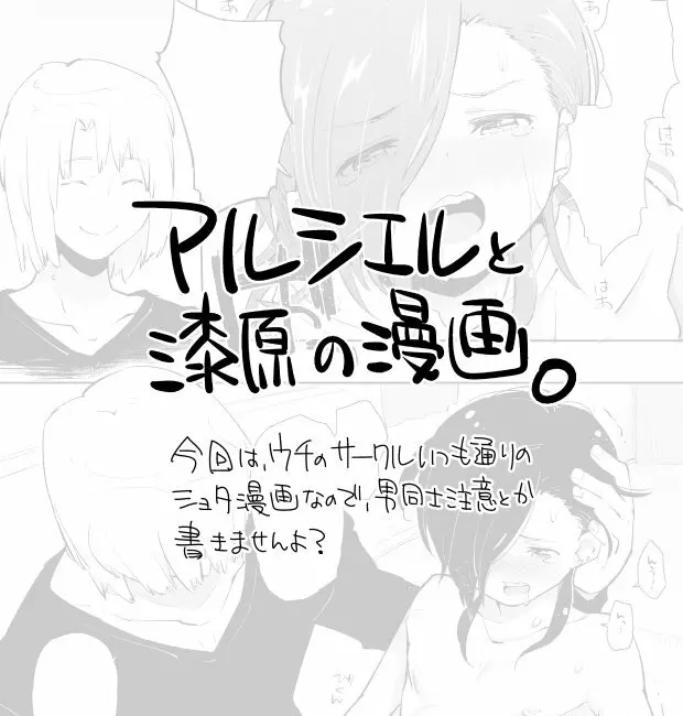 アルシエルと漆原の漫画。 Page.1