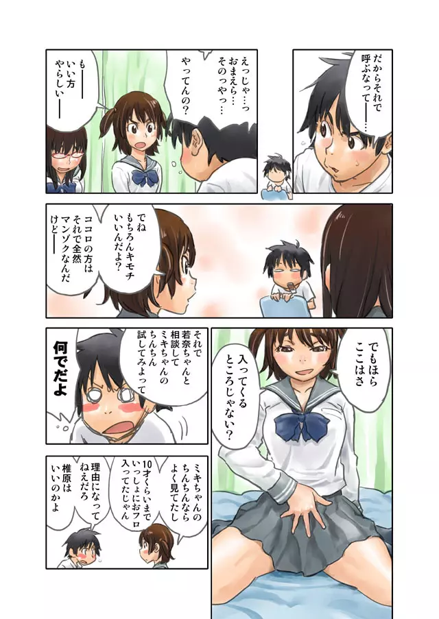 おためし Page.3