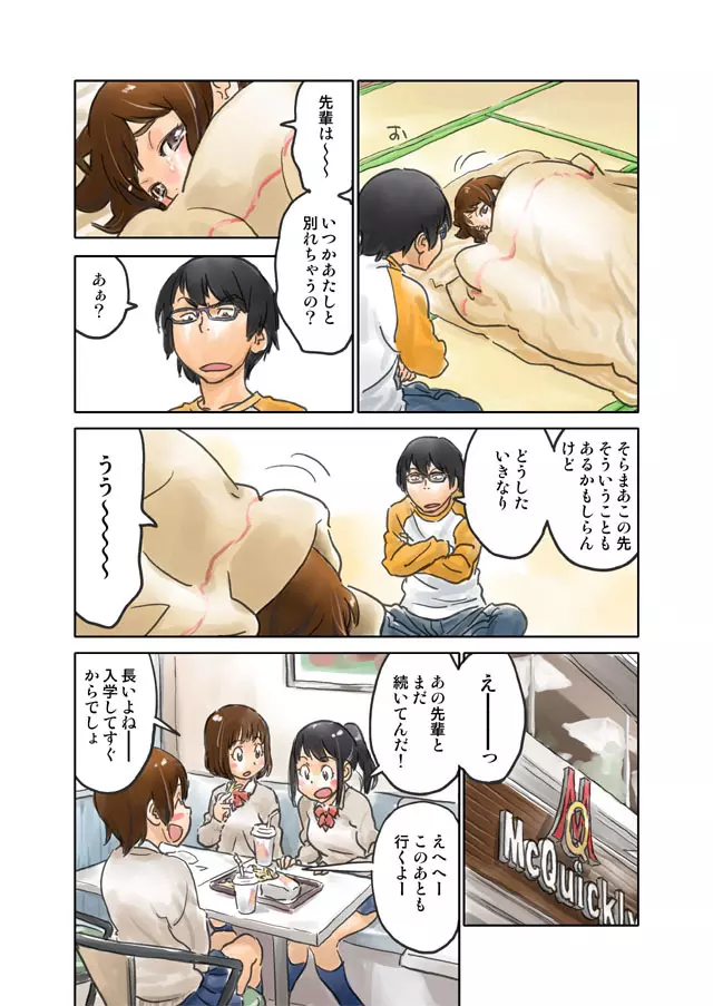 犬もくわない Page.2