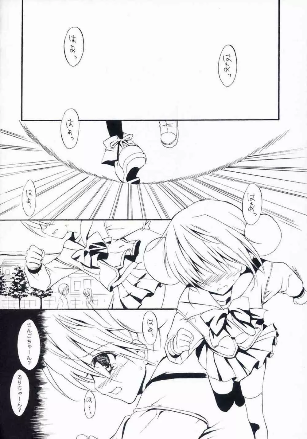 迷子の迷子 Page.3