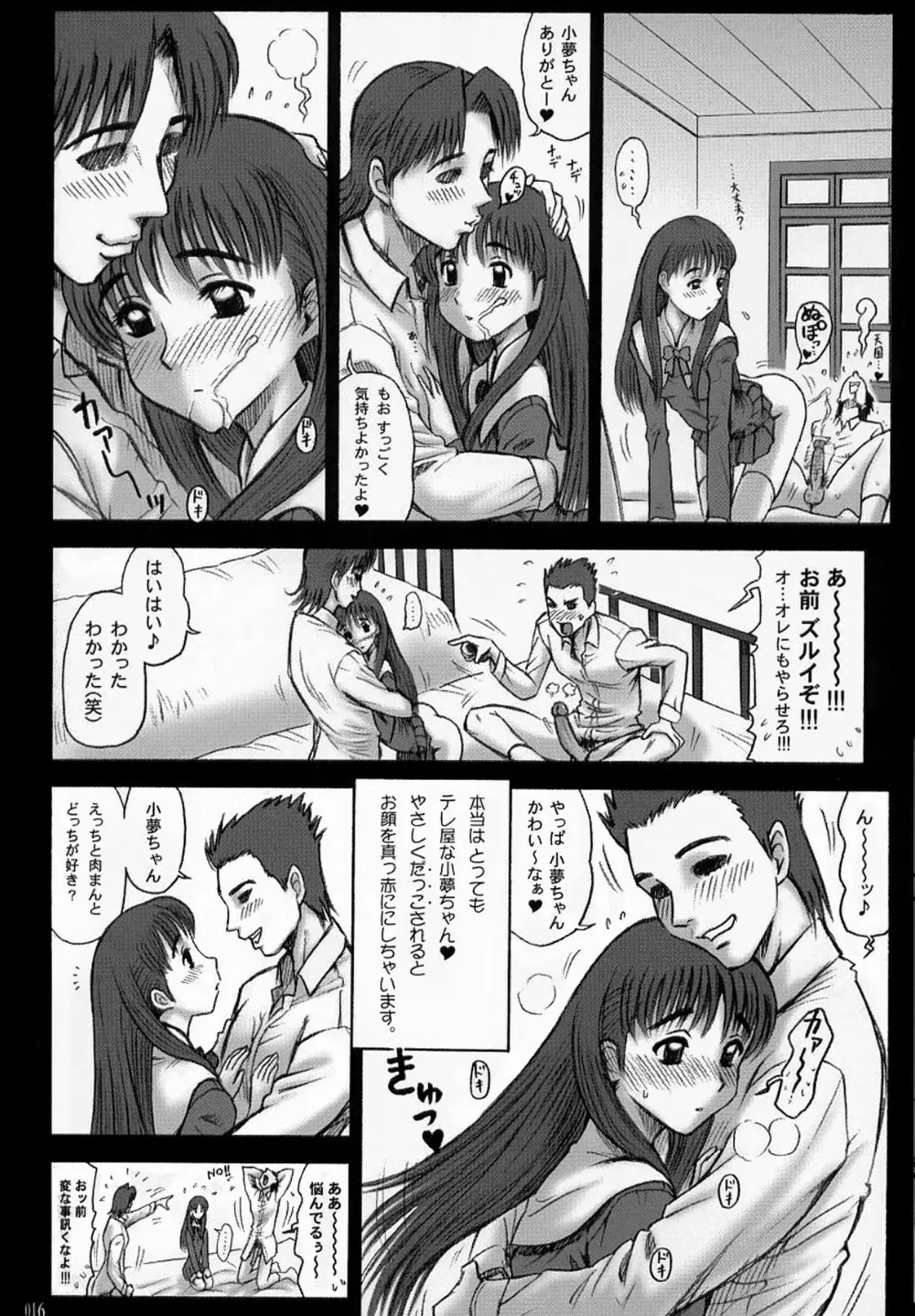 15回転 私立律心学園 ～性処理委員と、そのお仕事。～ Page.15