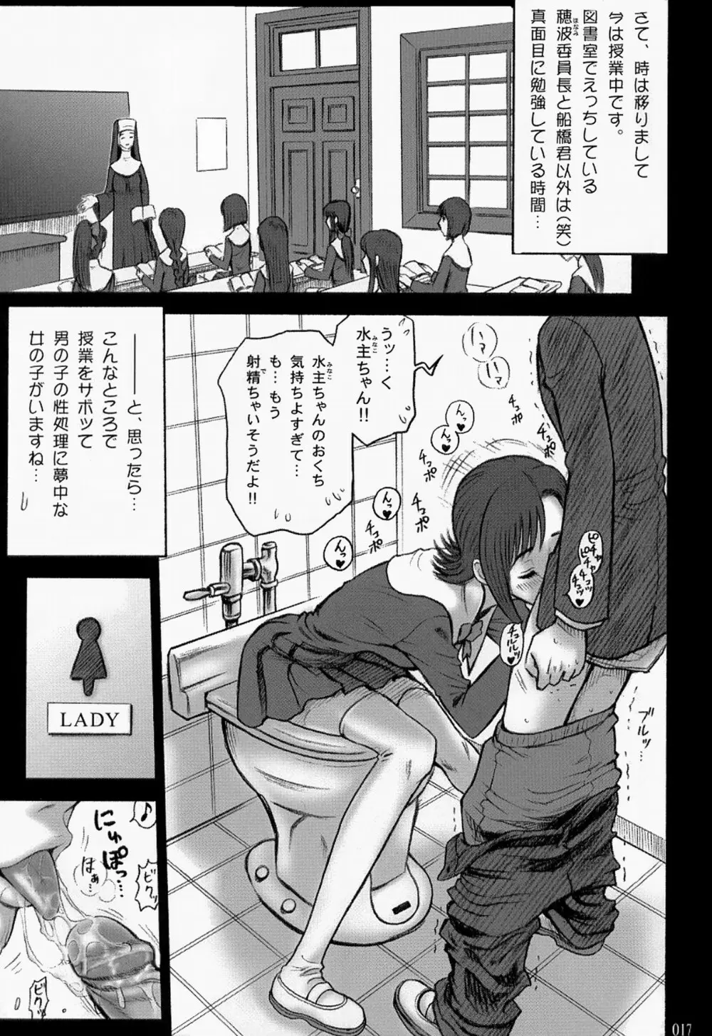 15回転 私立律心学園 ～性処理委員と、そのお仕事。～ Page.16