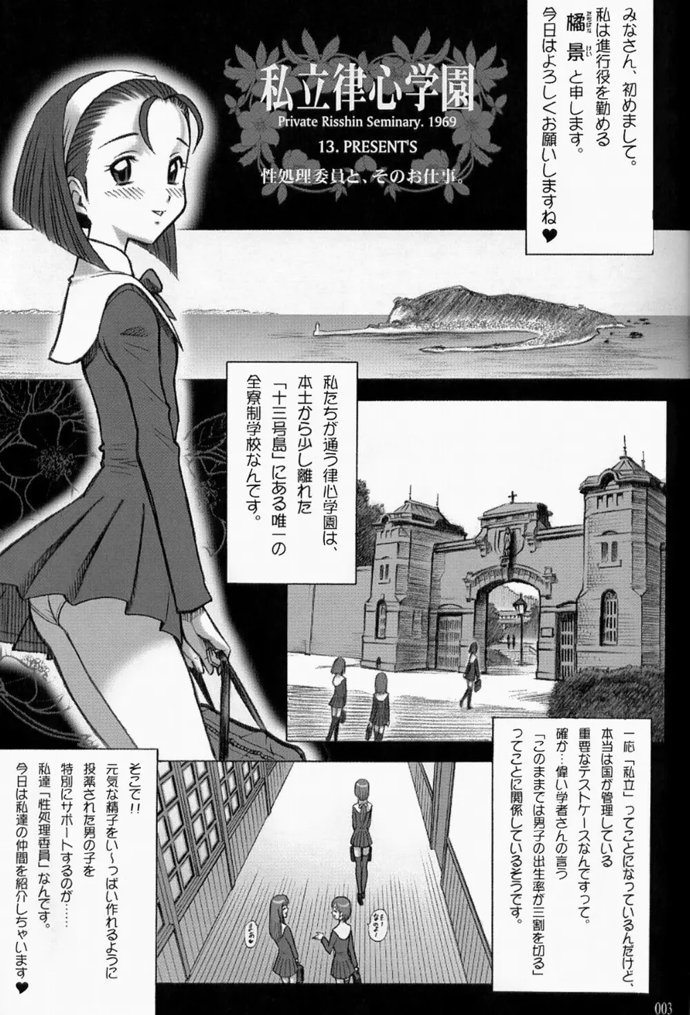 15回転 私立律心学園 ～性処理委員と、そのお仕事。～ Page.2