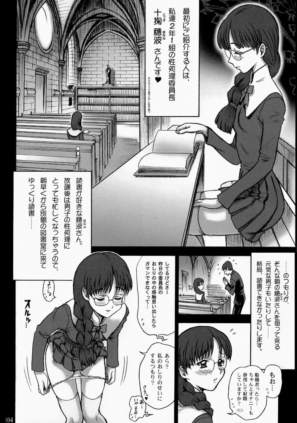 15回転 私立律心学園 ～性処理委員と、そのお仕事。～ Page.3