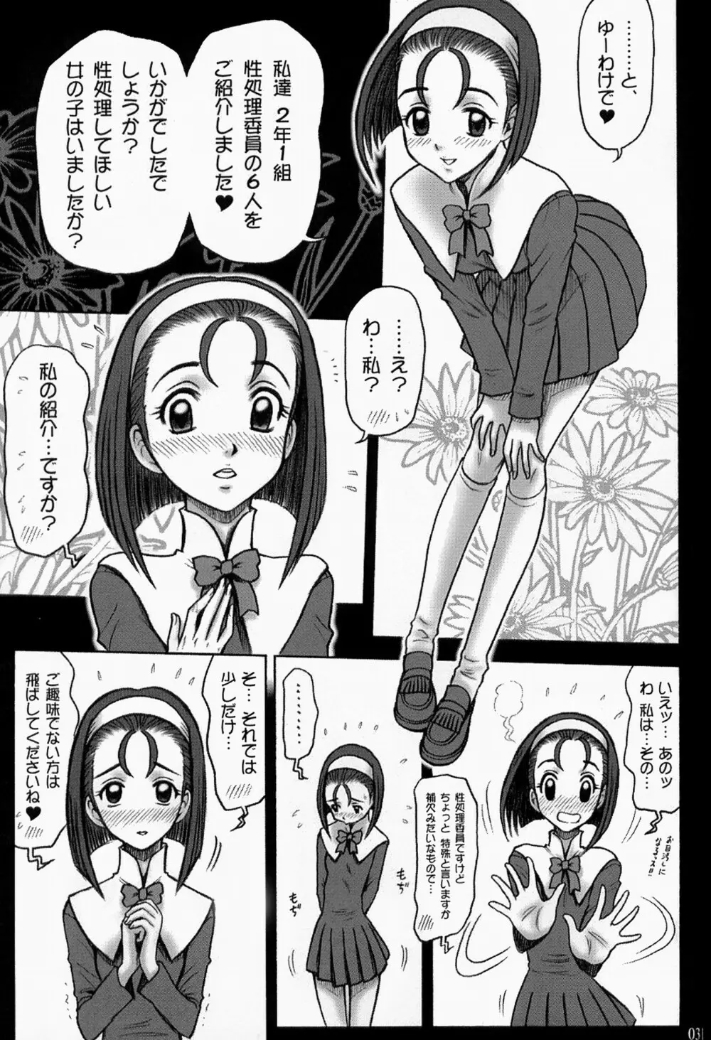 15回転 私立律心学園 ～性処理委員と、そのお仕事。～ Page.30