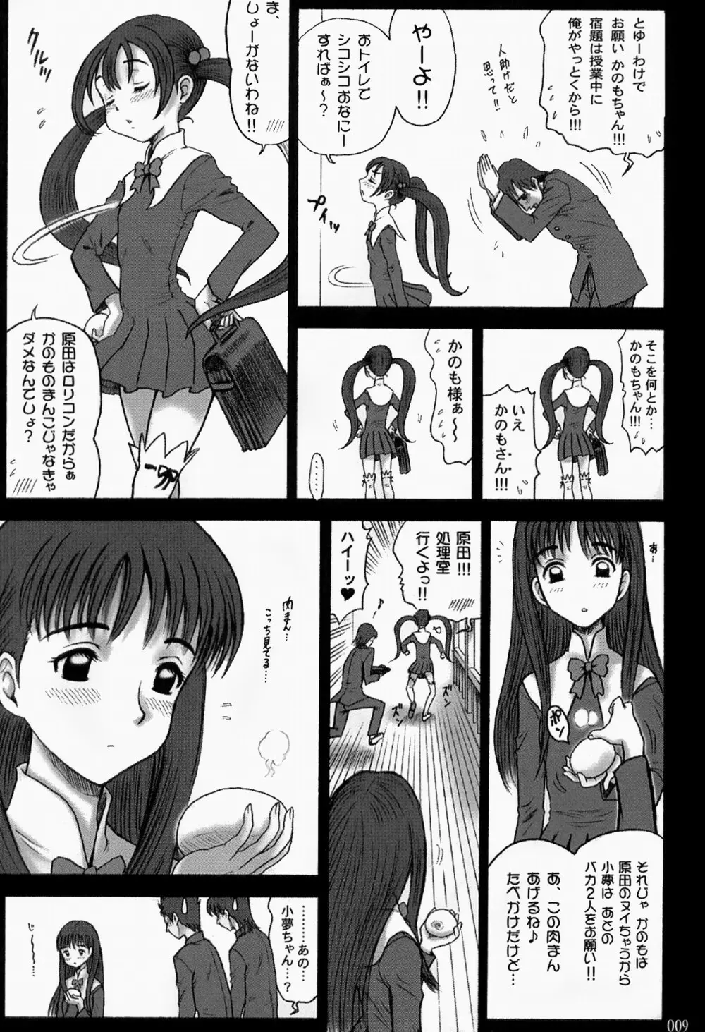 15回転 私立律心学園 ～性処理委員と、そのお仕事。～ Page.8