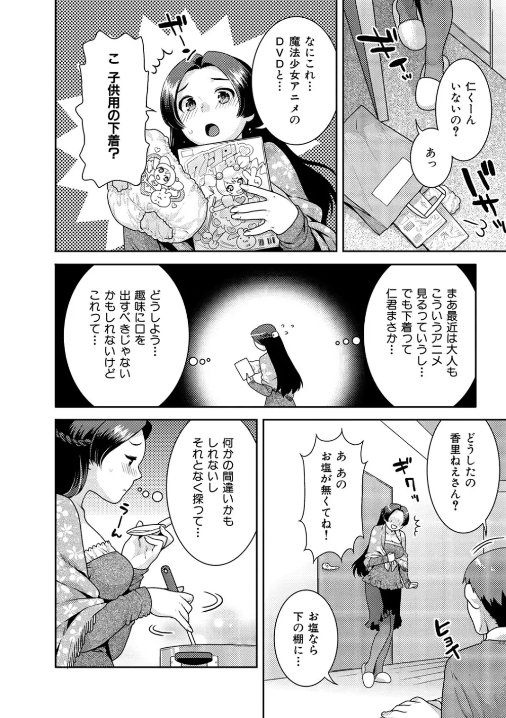 発情ねこまんまん Page.101