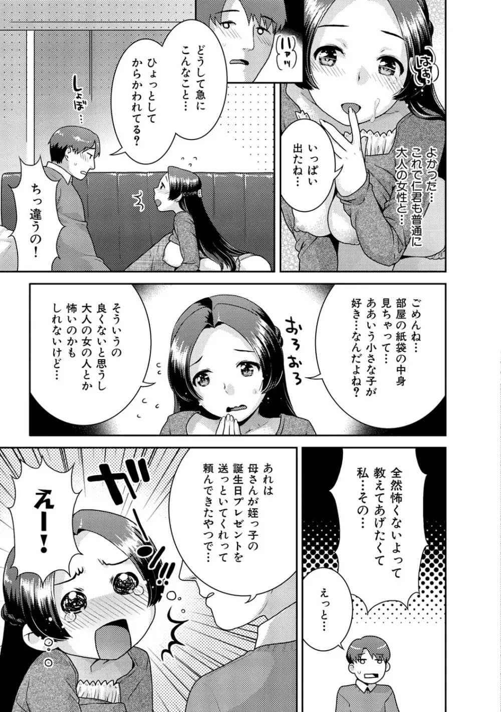 発情ねこまんまん Page.108