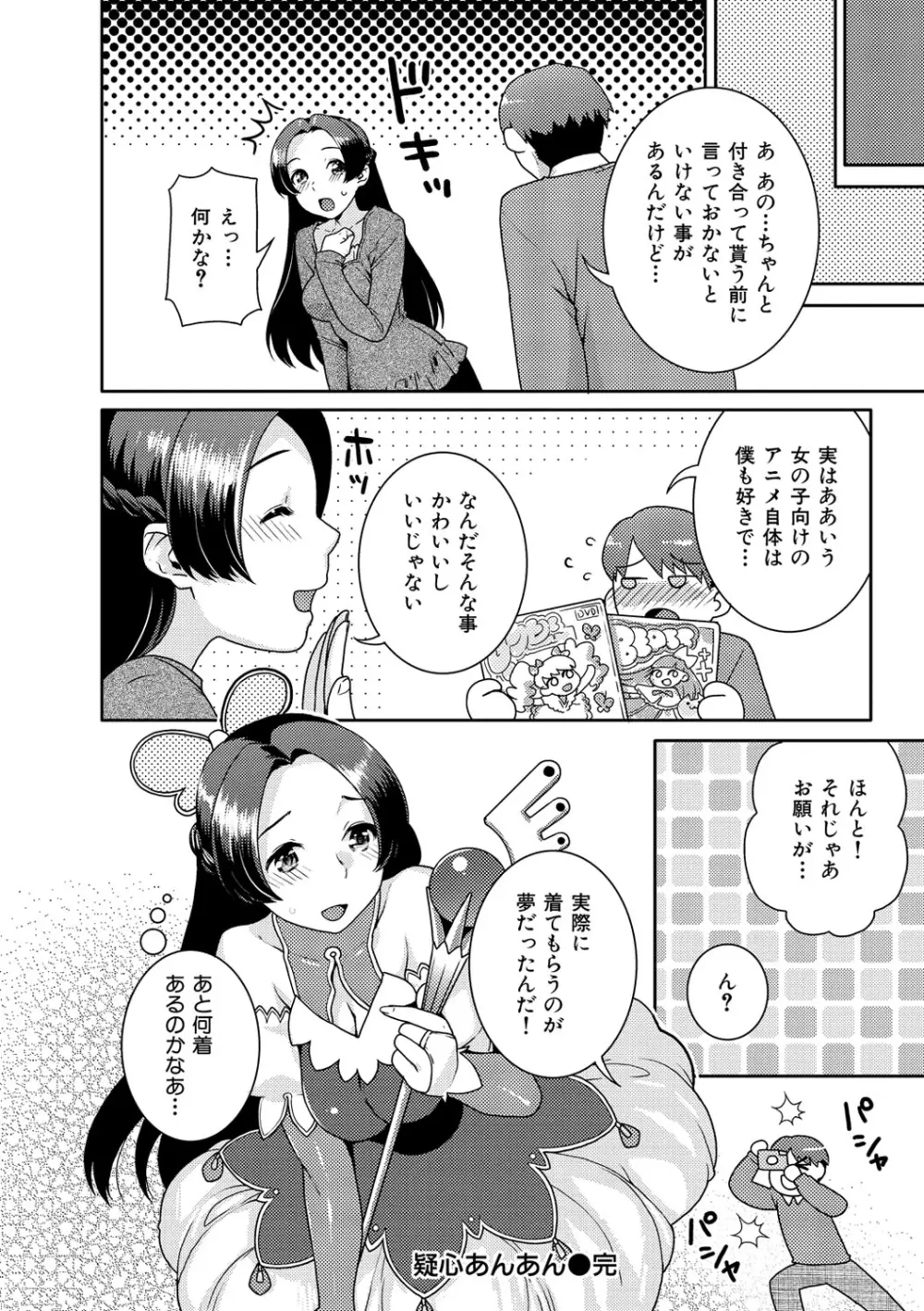 発情ねこまんまん Page.117