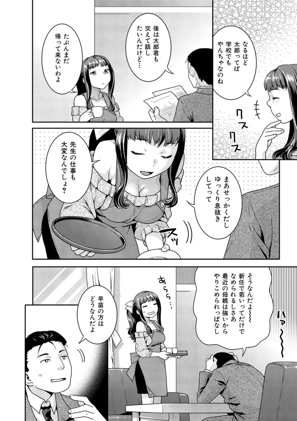 発情ねこまんまん Page.139