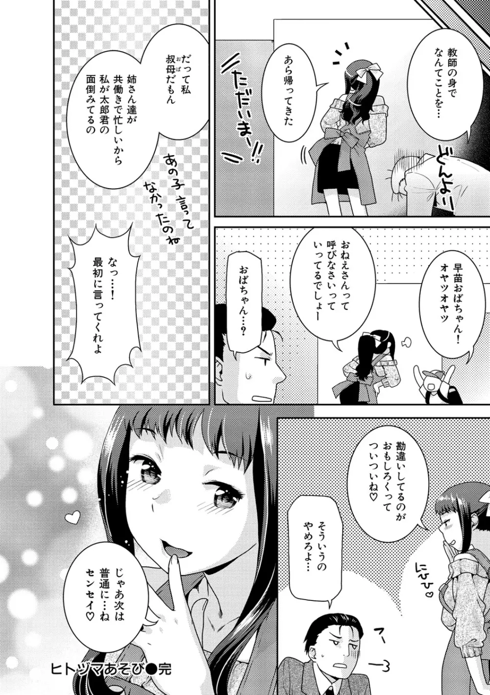 発情ねこまんまん Page.153