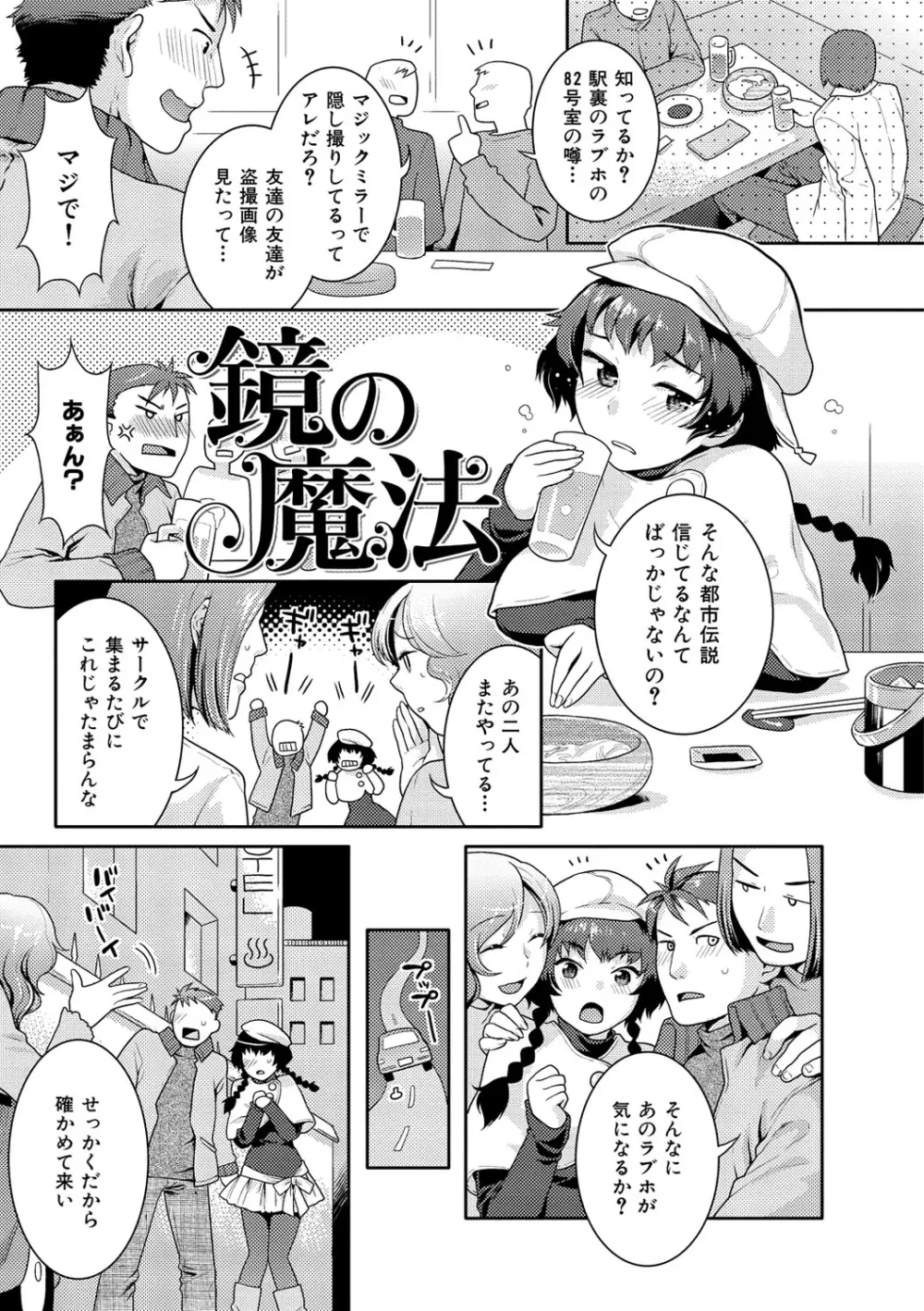 発情ねこまんまん Page.154