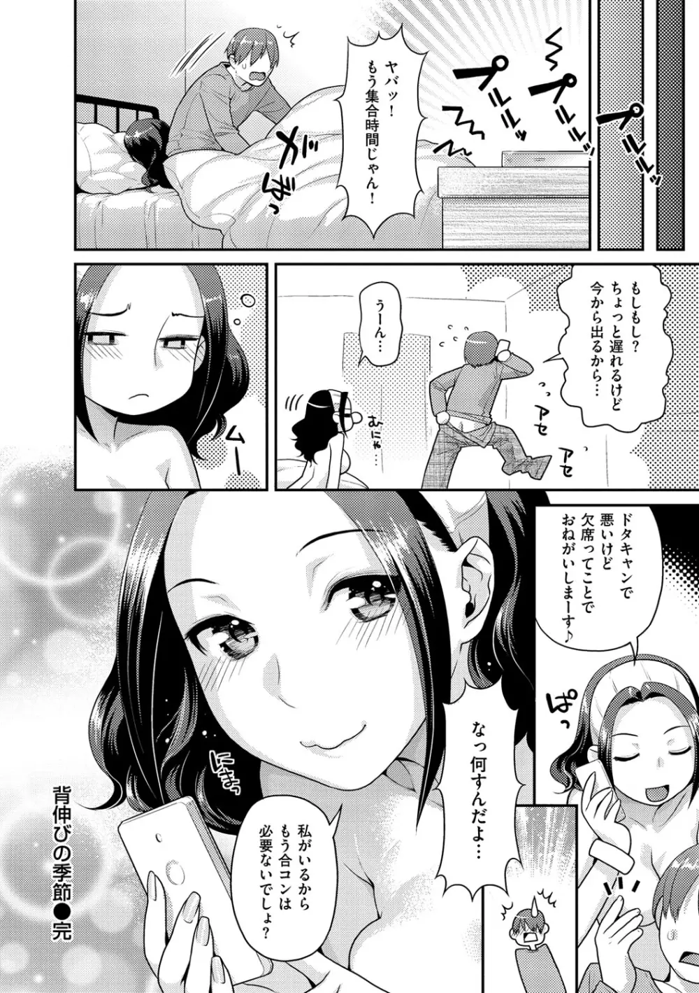 発情ねこまんまん Page.27