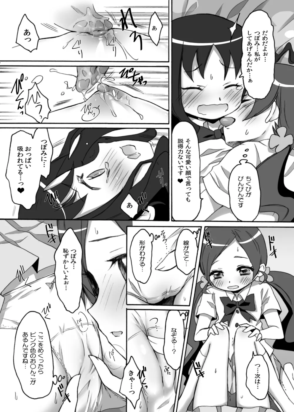 番くん今です！百合かと思ったら3Pですか？ Page.12