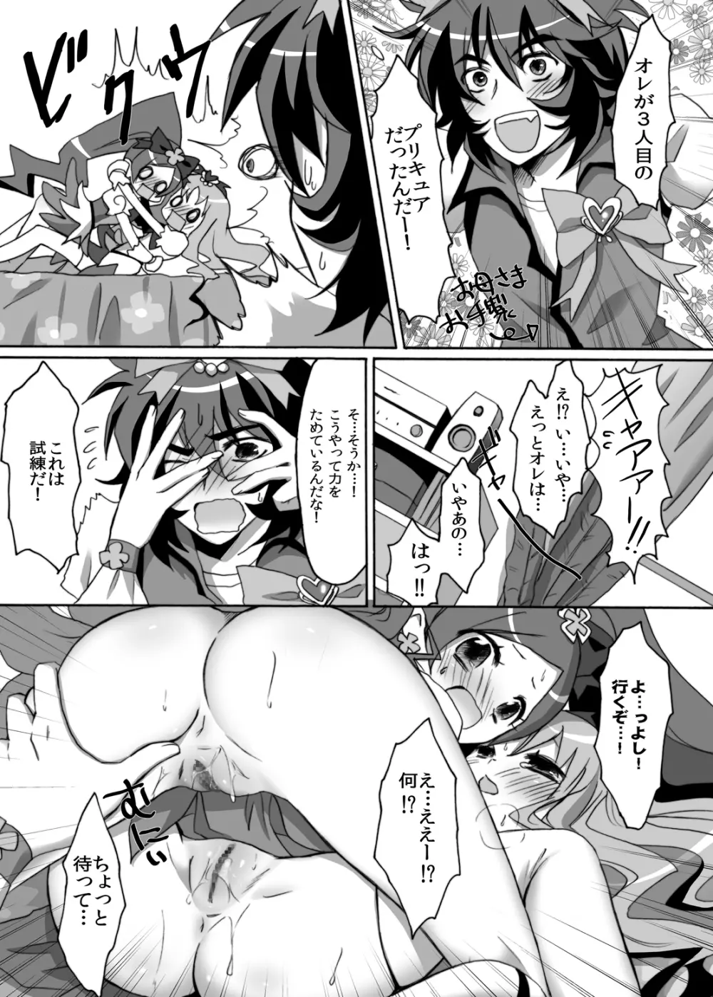 番くん今です！百合かと思ったら3Pですか？ Page.20