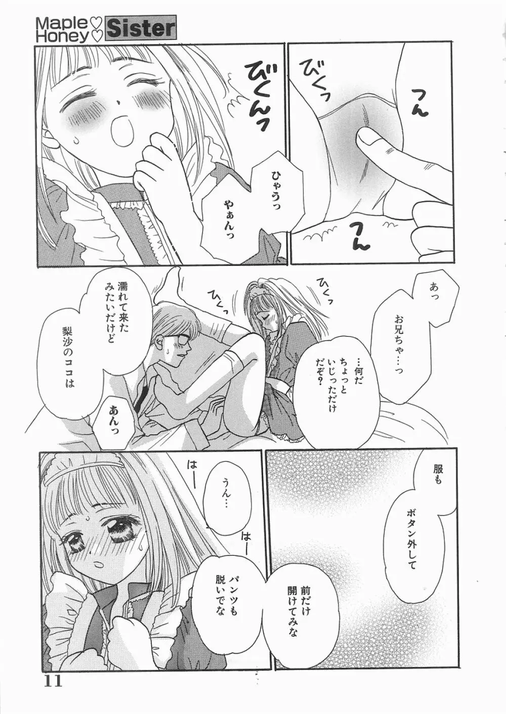 艶妹 Page.11
