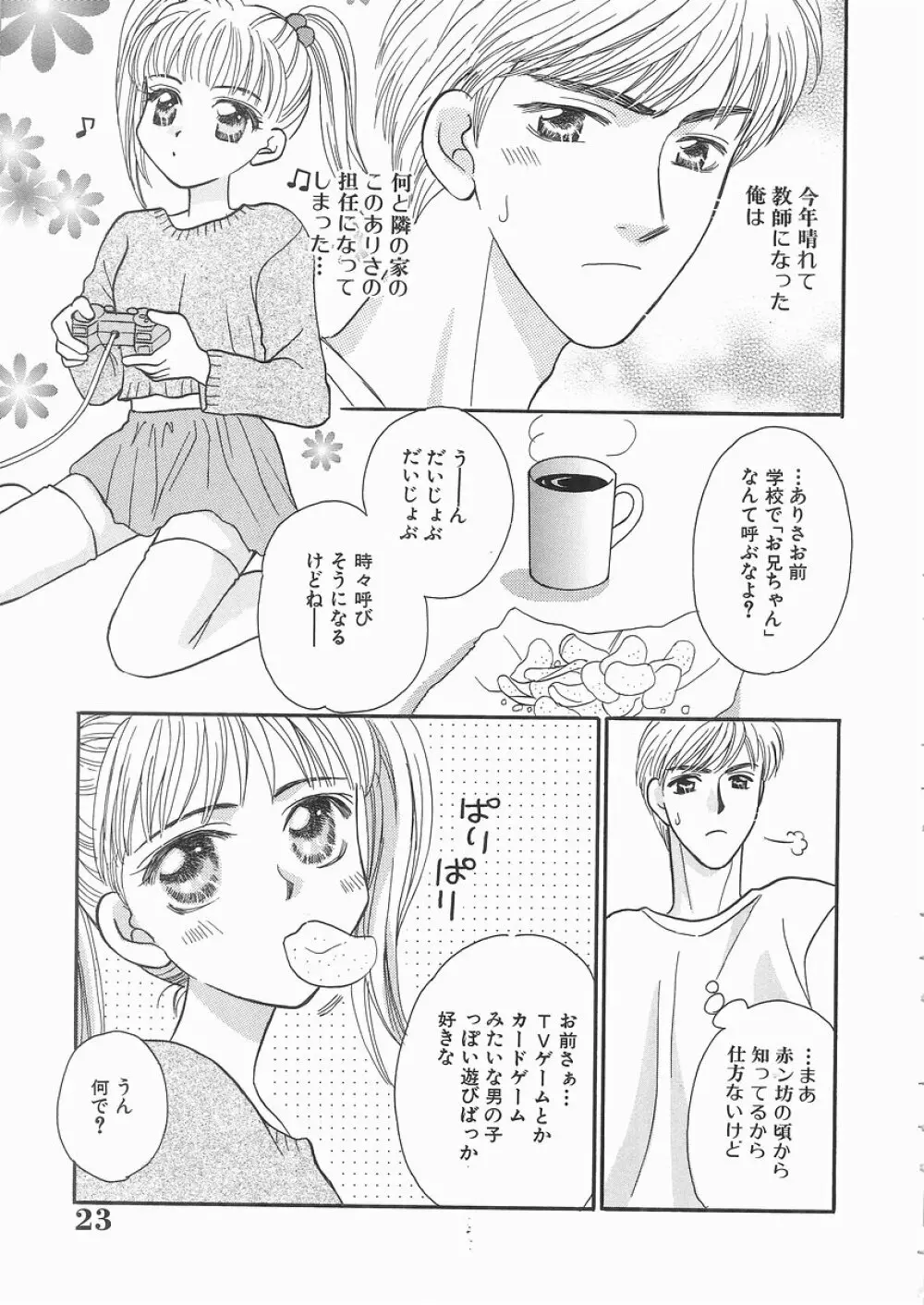 艶妹 Page.23