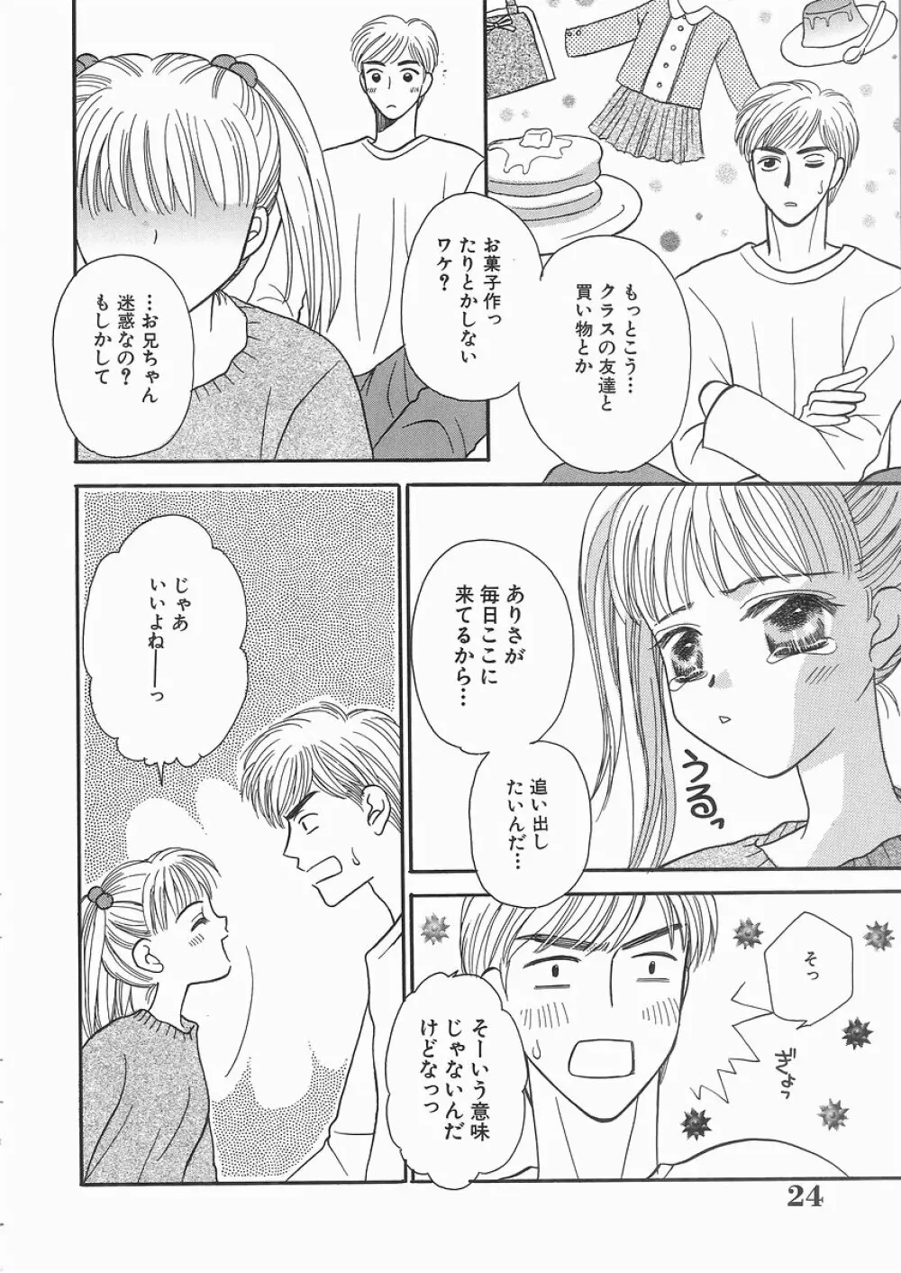艶妹 Page.24