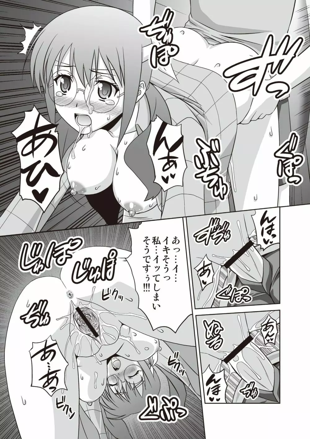 俺の妹がなにをした Page.19