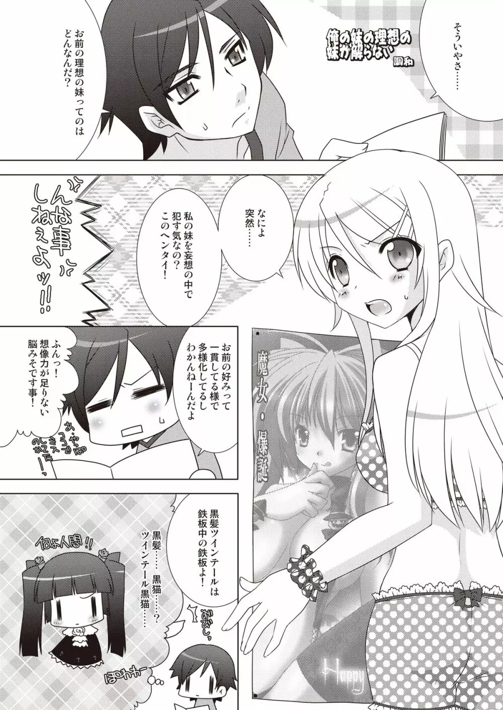 俺の妹がなにをした Page.21