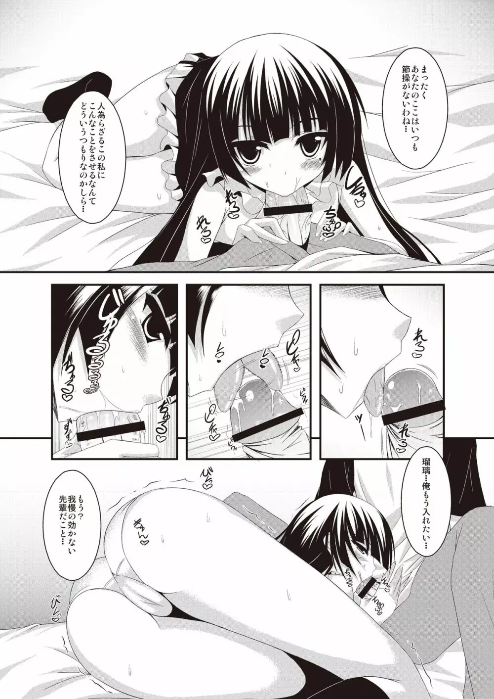 俺の妹がなにをした Page.6