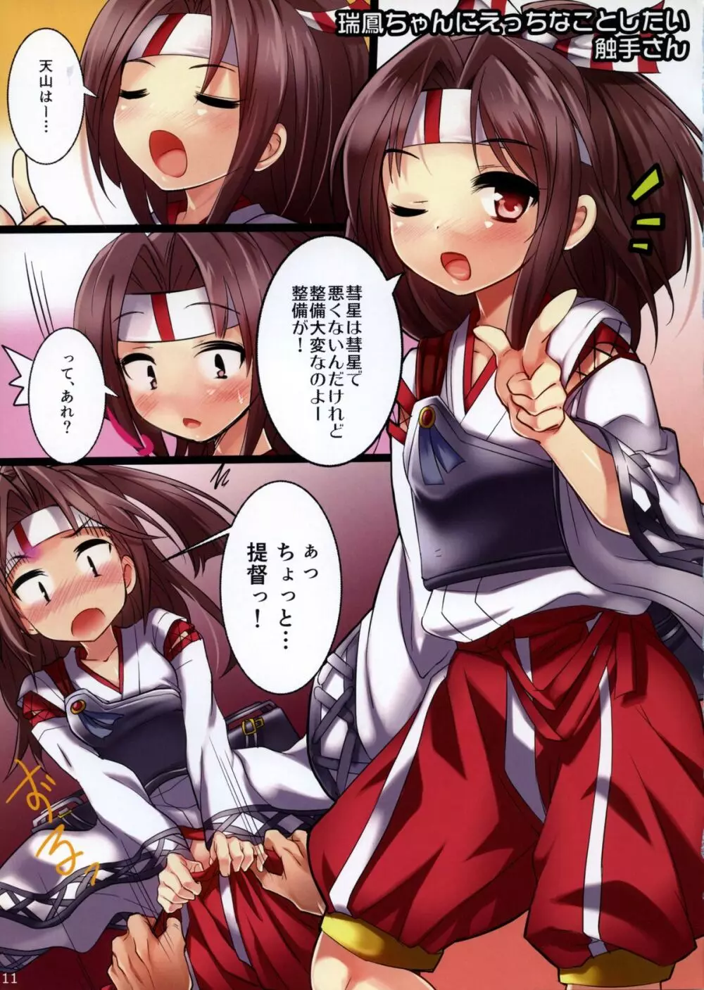 なのです! Page.10