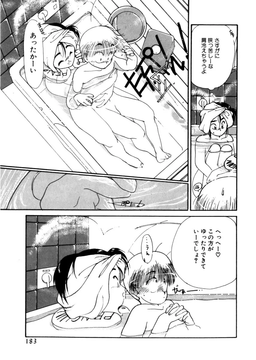 おじさん以上恋愛未満 1 Page.187