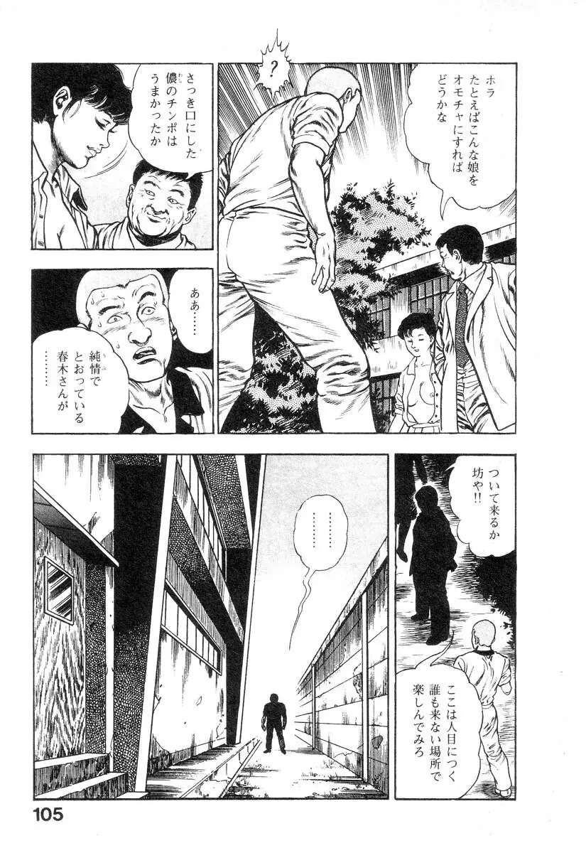 魔獣戦士HABUが行く 1 Page.108