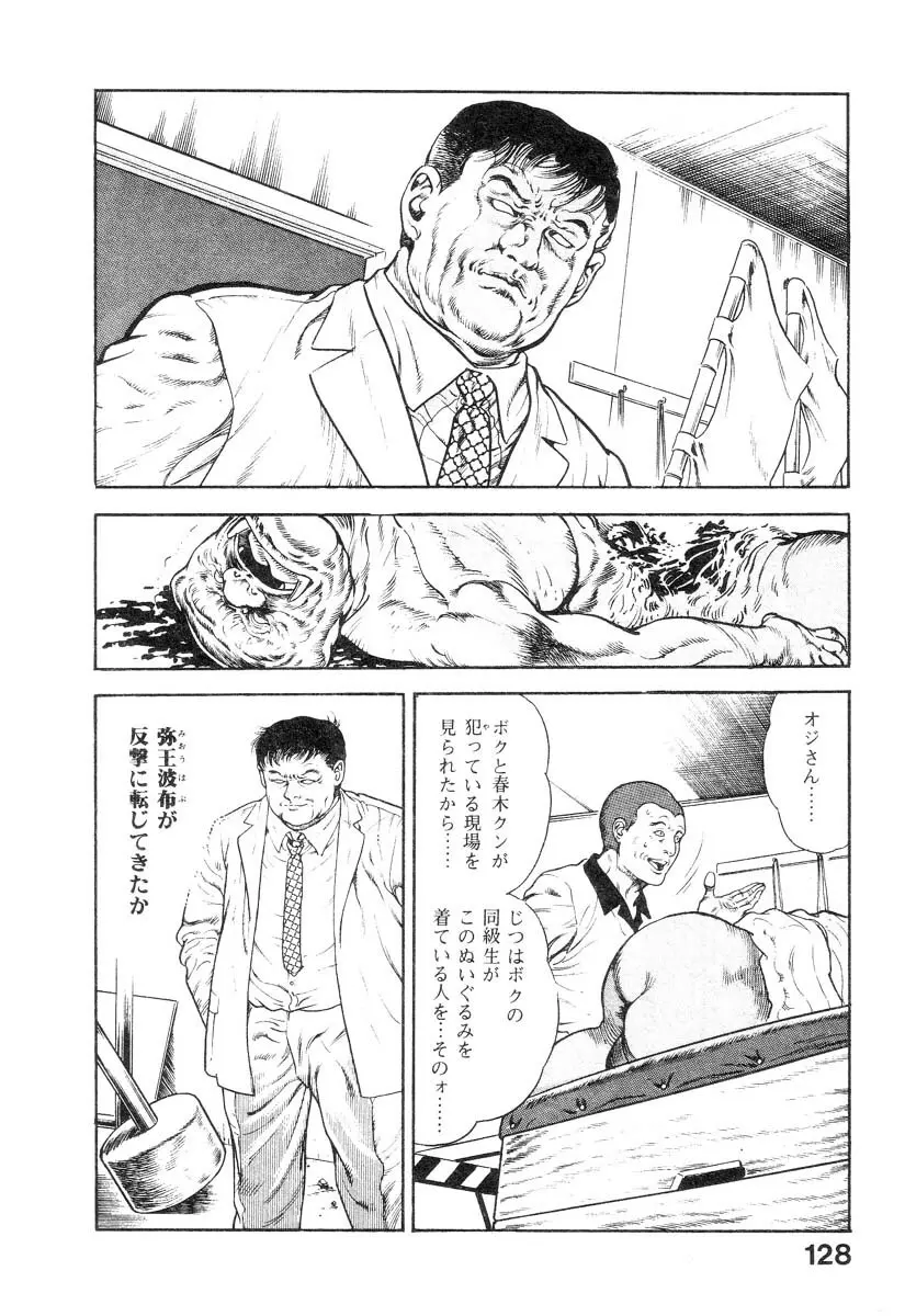 魔獣戦士HABUが行く 1 Page.131