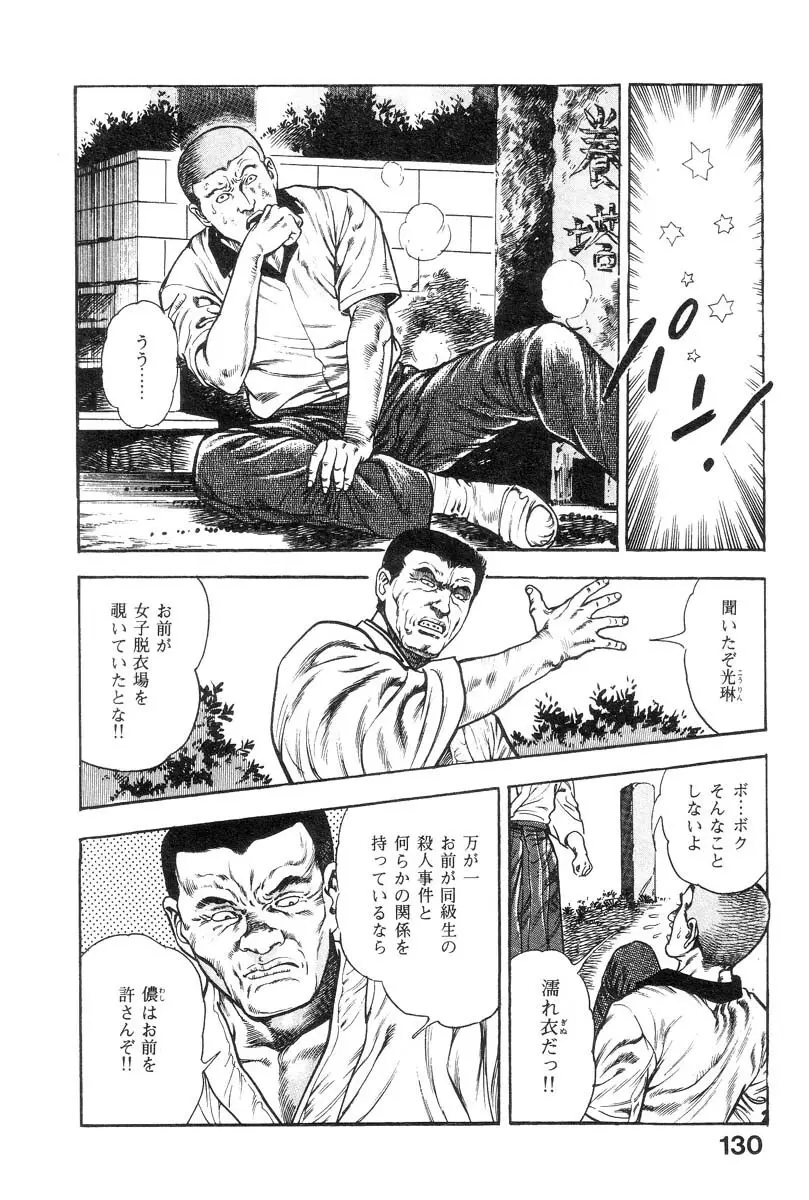 魔獣戦士HABUが行く 1 Page.133