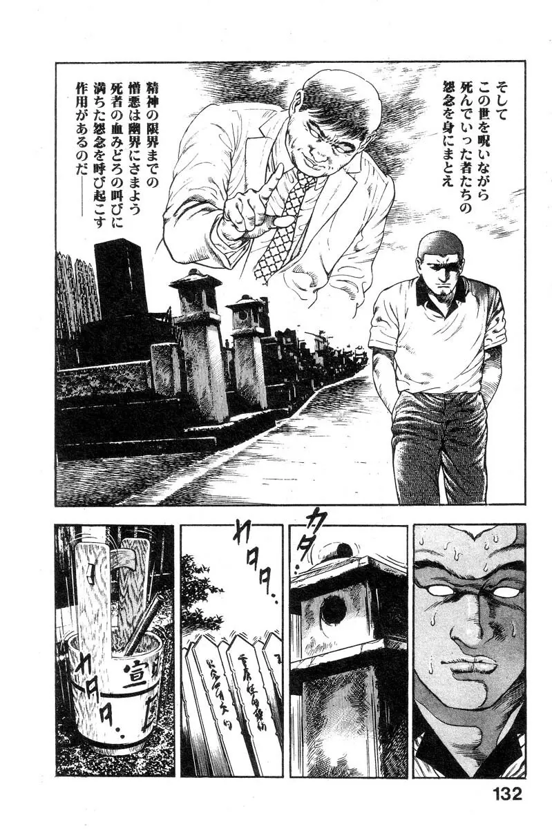 魔獣戦士HABUが行く 1 Page.135