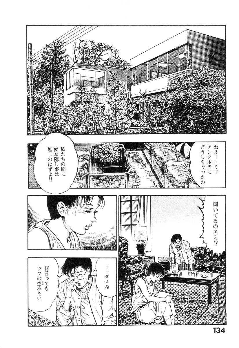 魔獣戦士HABUが行く 1 Page.137