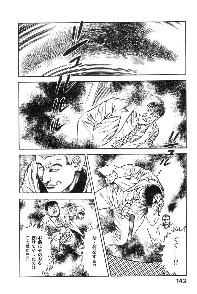 魔獣戦士HABUが行く 1 Page.145