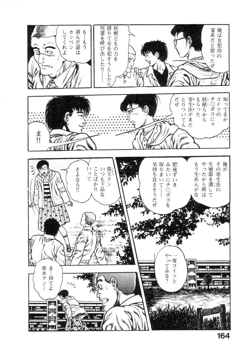 魔獣戦士HABUが行く 1 Page.166