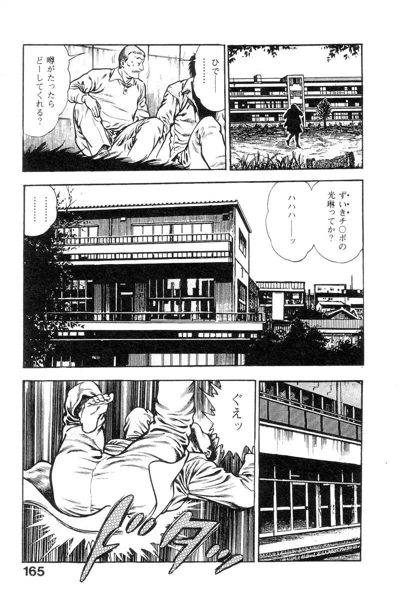 魔獣戦士HABUが行く 1 Page.167