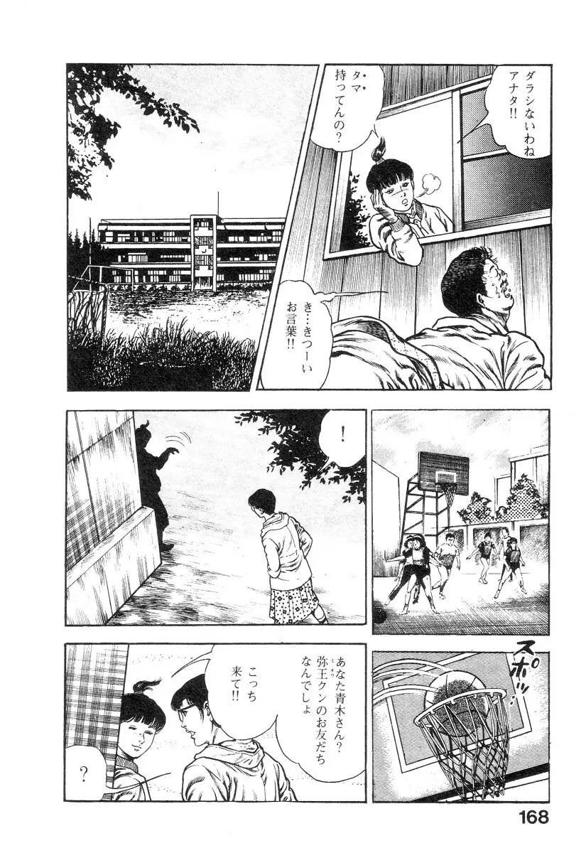 魔獣戦士HABUが行く 1 Page.170