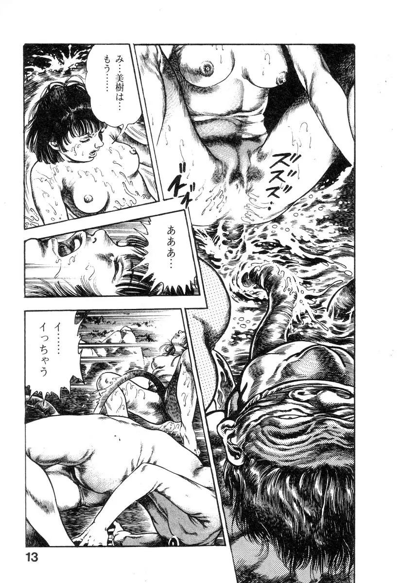 魔獣戦士HABUが行く 1 Page.18