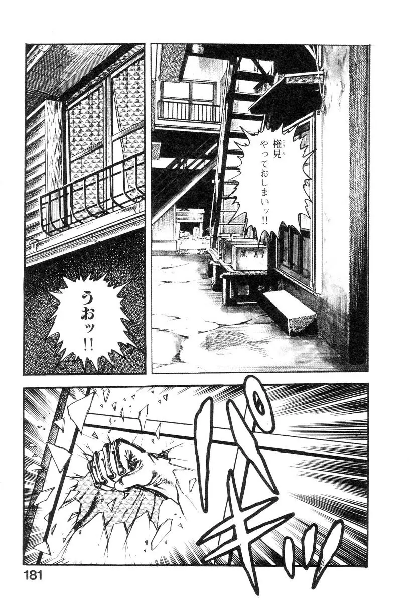 魔獣戦士HABUが行く 1 Page.183