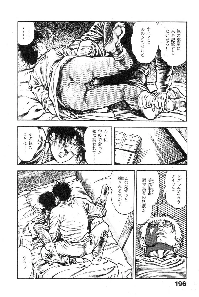 魔獣戦士HABUが行く 1 Page.197